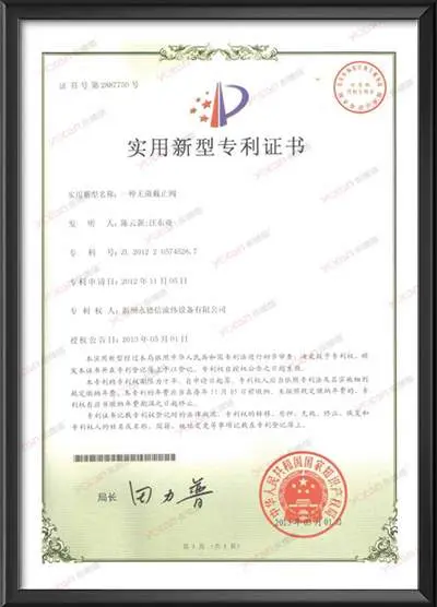 实用新型专利证书