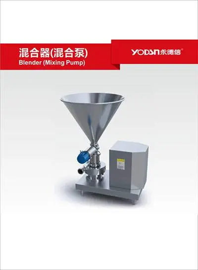 混合器(混合泵)