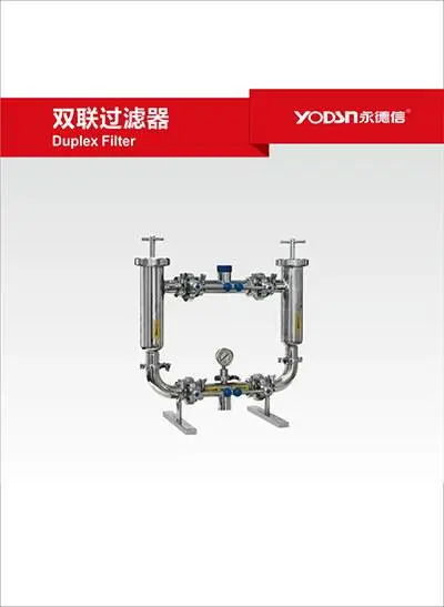 双联过滤器